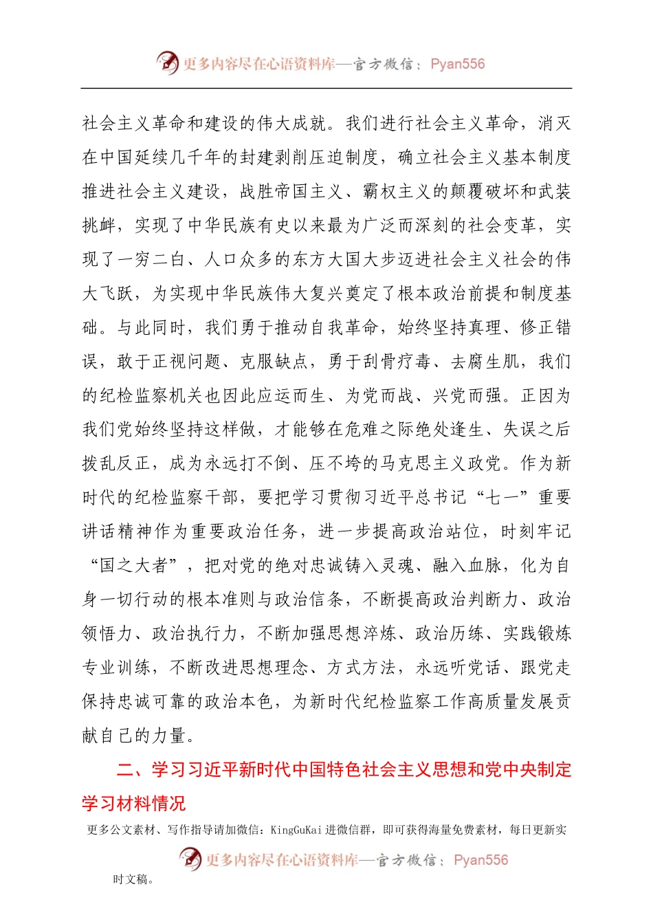 党史专题组织生活会个人剖析材料（四）.docx_第2页