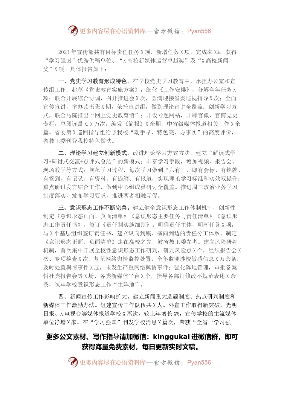 党委宣传部2021年述职报告.docx_第1页