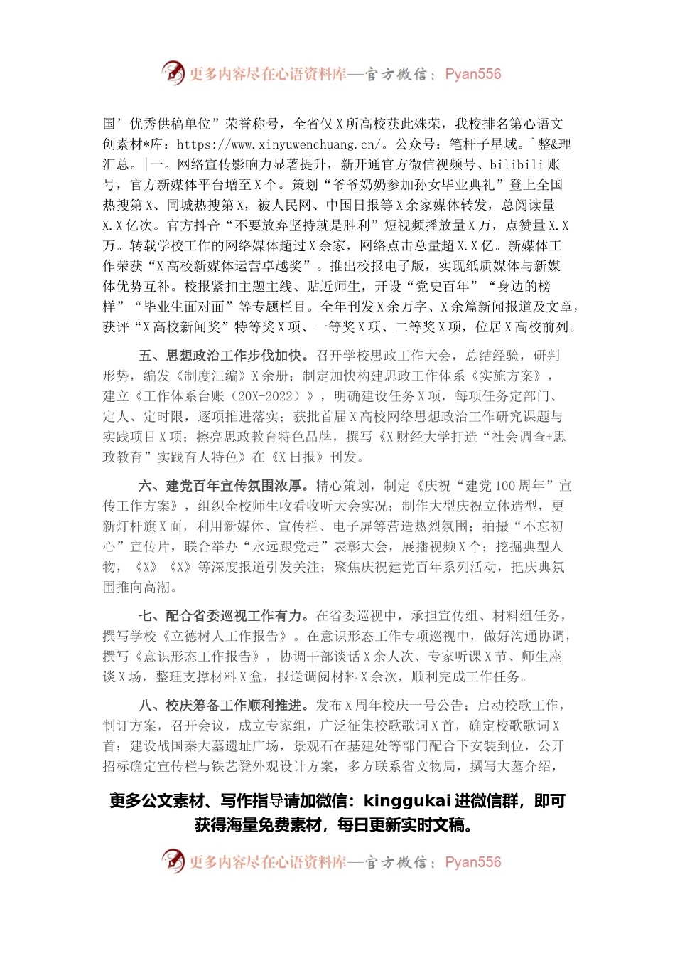 党委宣传部2021年述职报告.docx_第2页