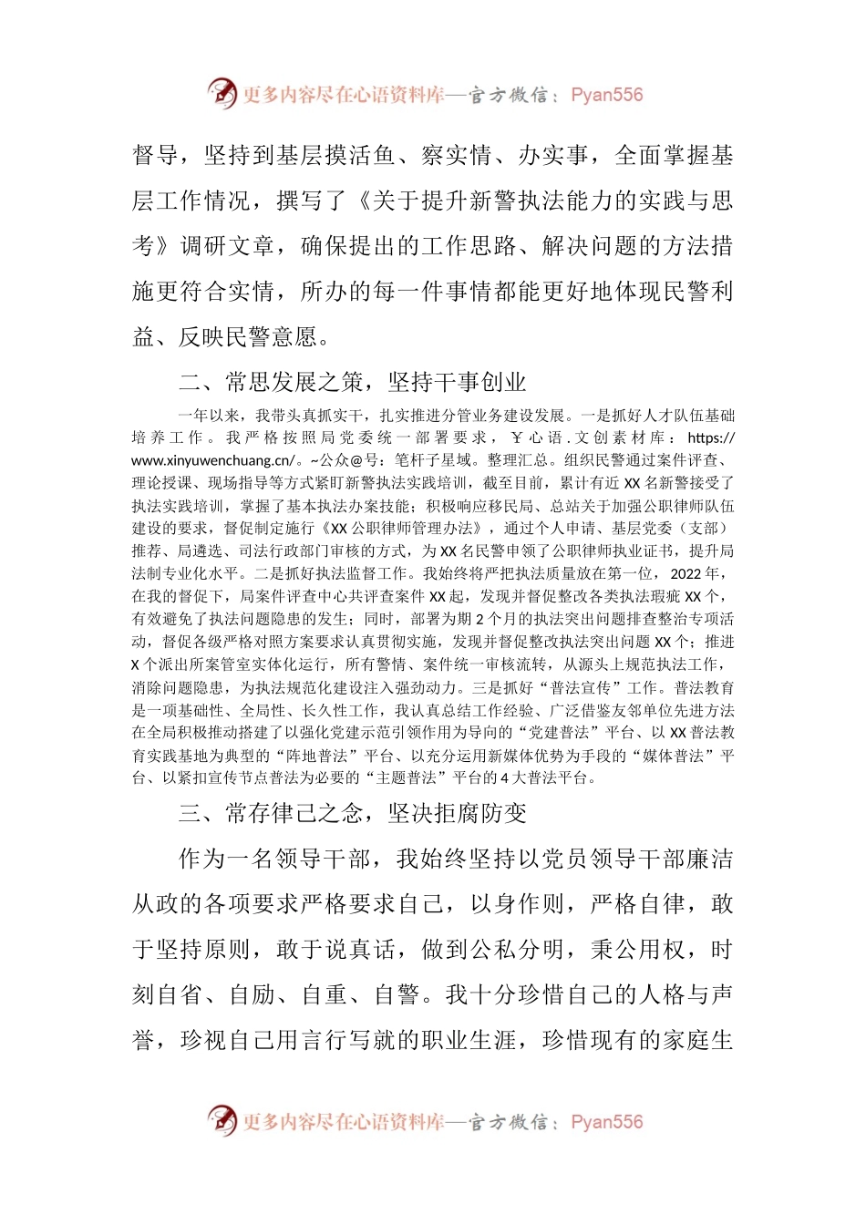 公安局副局长2022年度述职述廉报告（二）.docx_第2页