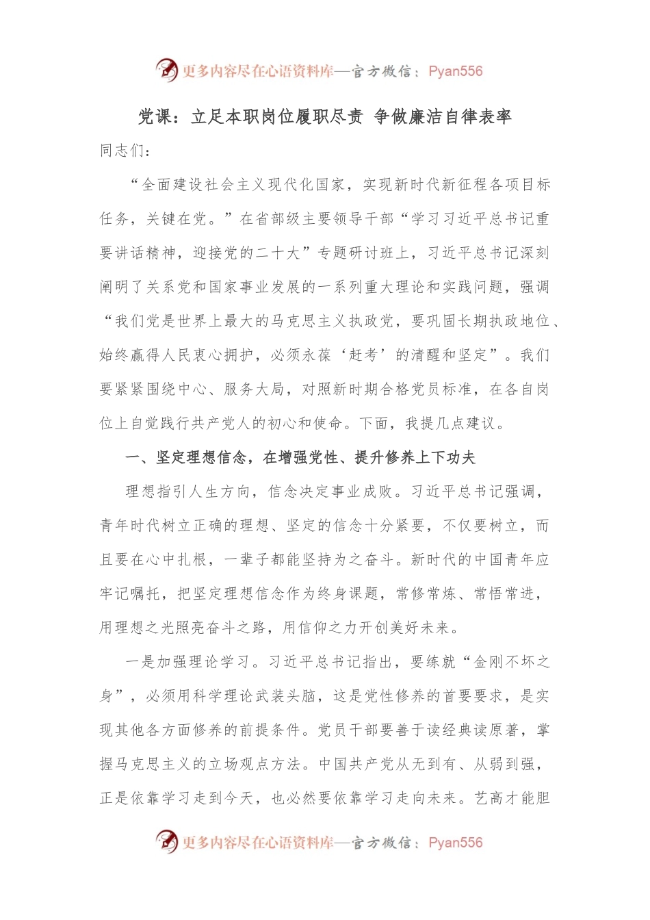 党课：立足本职岗位履职尽责 争做廉洁自律表率.docx_第1页