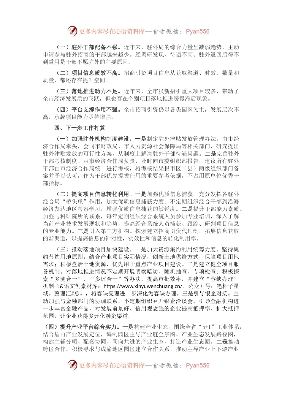 全市招商引资工作情况汇报.docx_第2页
