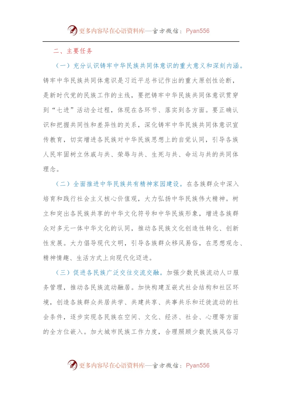 全区深化民族团结进步创建“七进”活动行动方案[2].docx_第2页