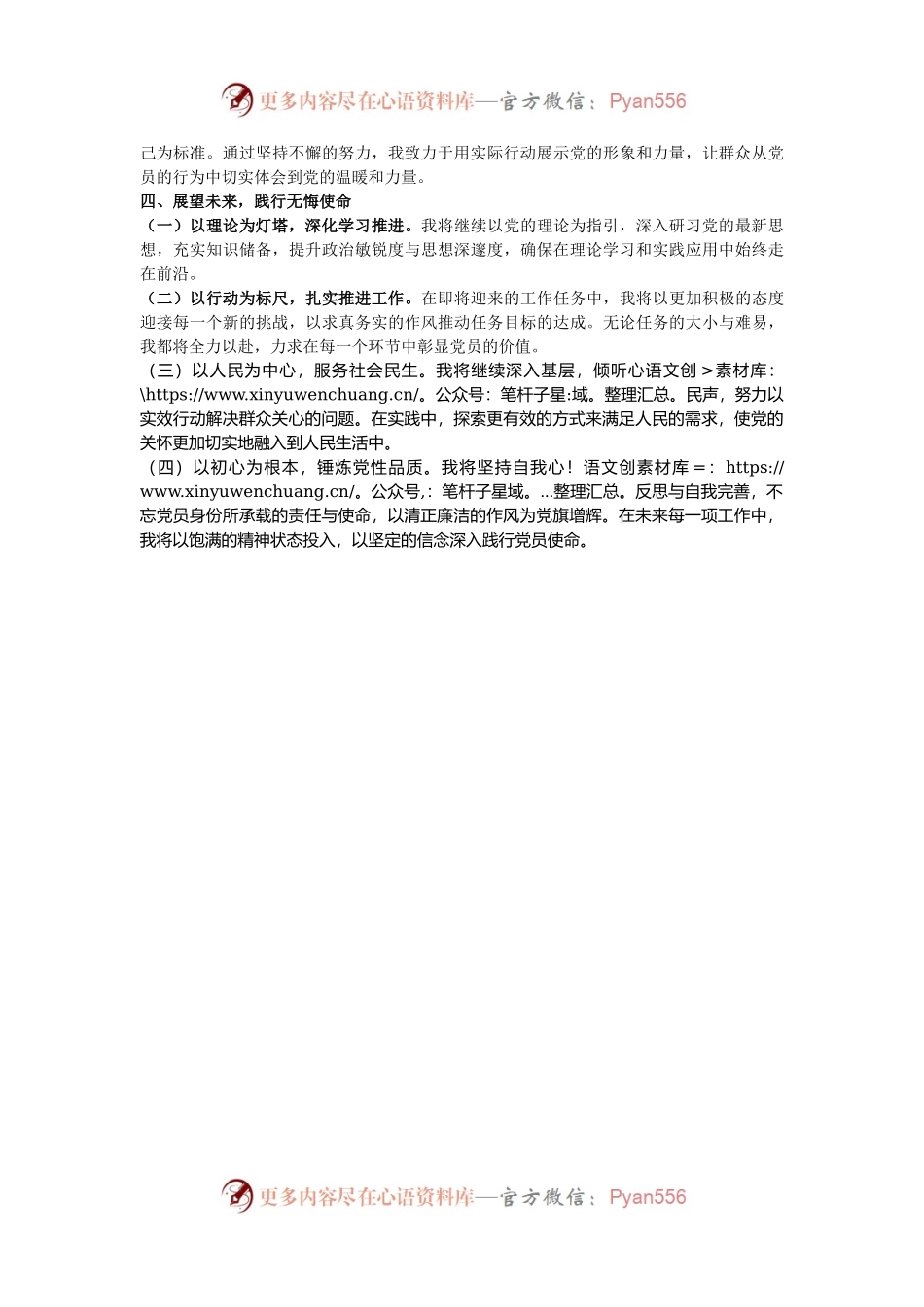 关于2024年第四季度思想状况汇报.docx_第2页