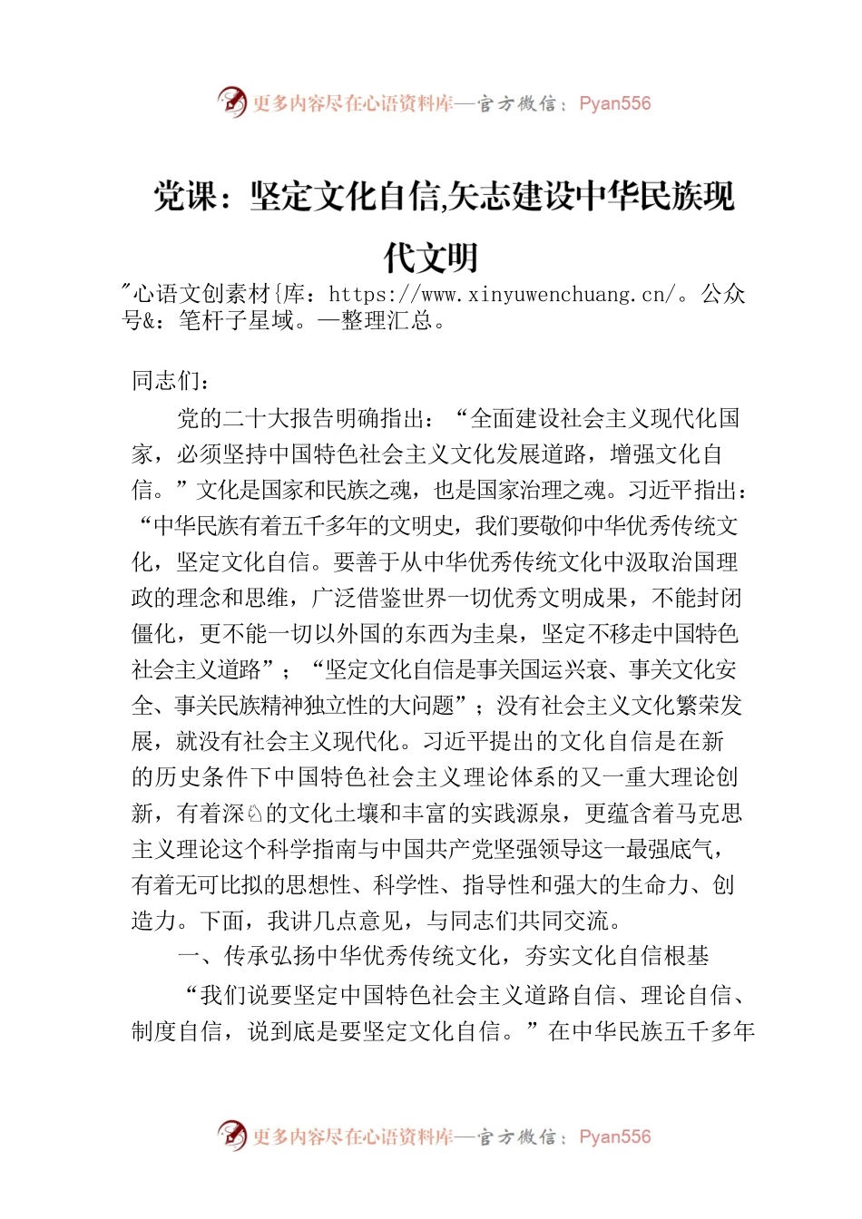 党课：坚定文化自信 矢志建设中华民族现代文明.docx_第1页