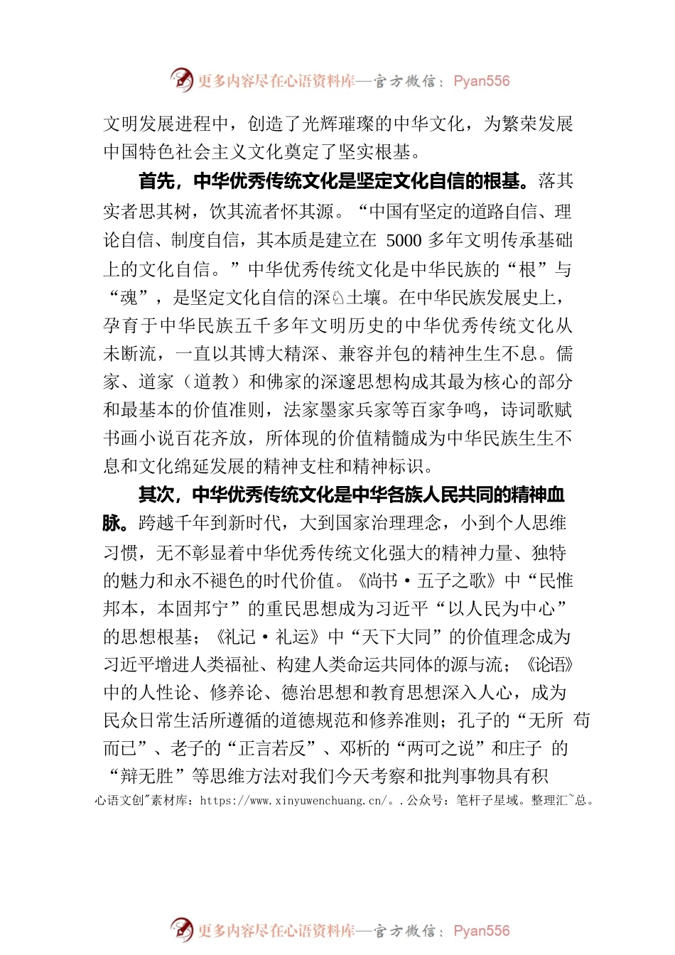 党课：坚定文化自信 矢志建设中华民族现代文明.docx_第2页