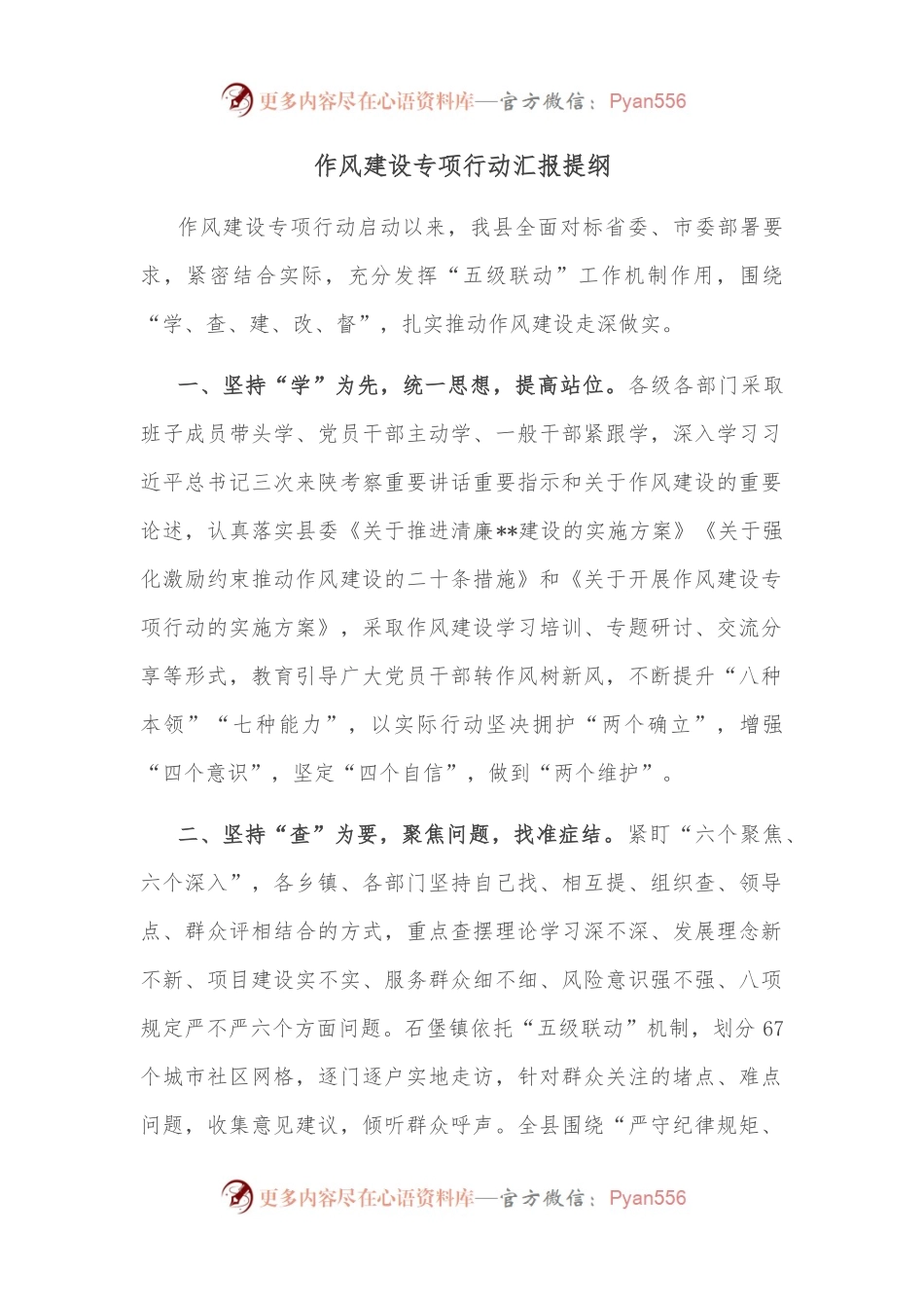 作风建设专项行动汇报提纲.docx_第1页