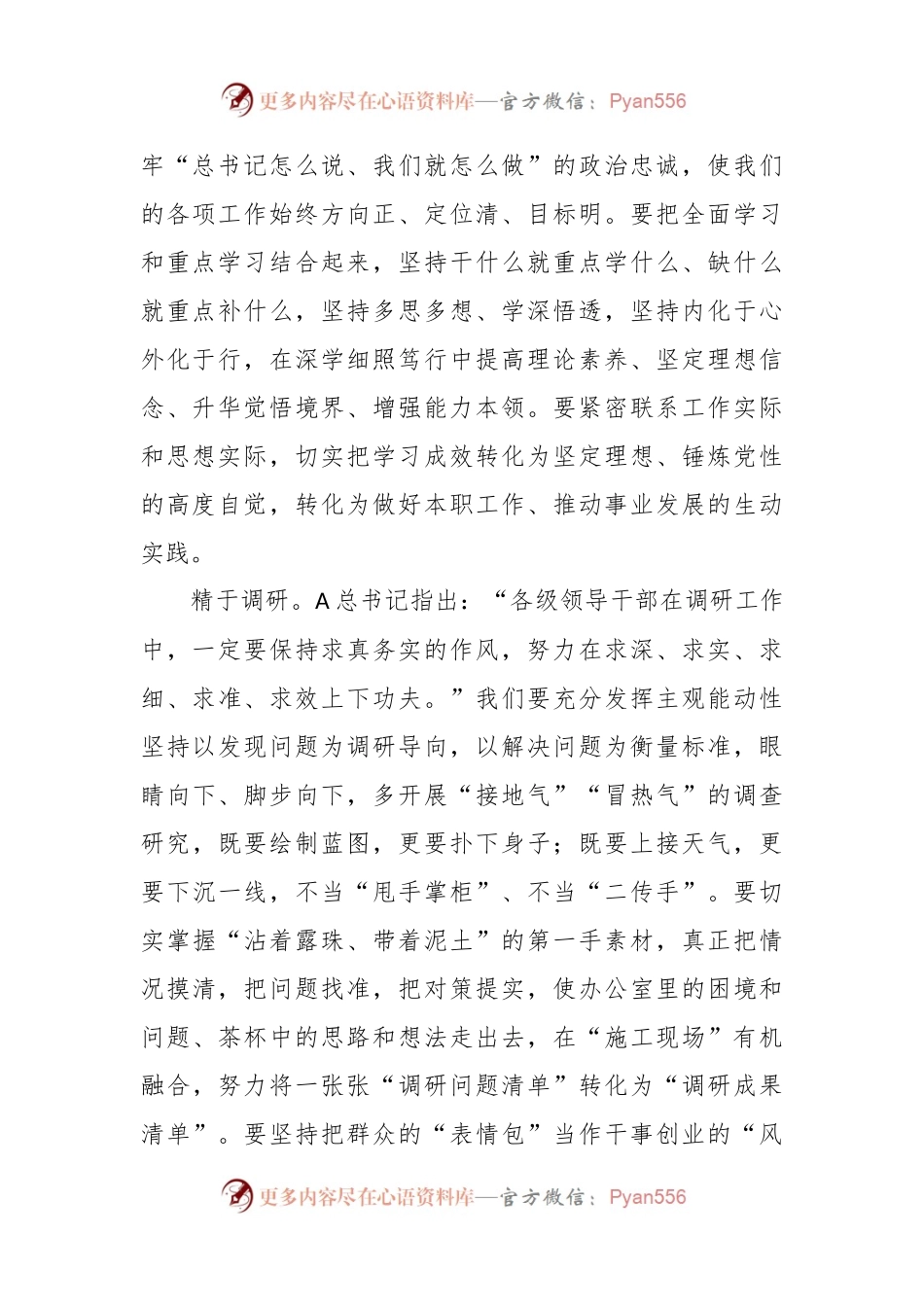 党课：争当可堪重用的领导干部.docx_第2页