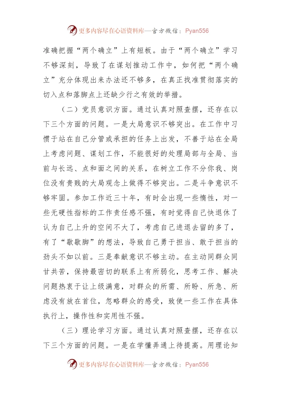 党员干部上年度组织生活会对照检查材料.docx_第2页