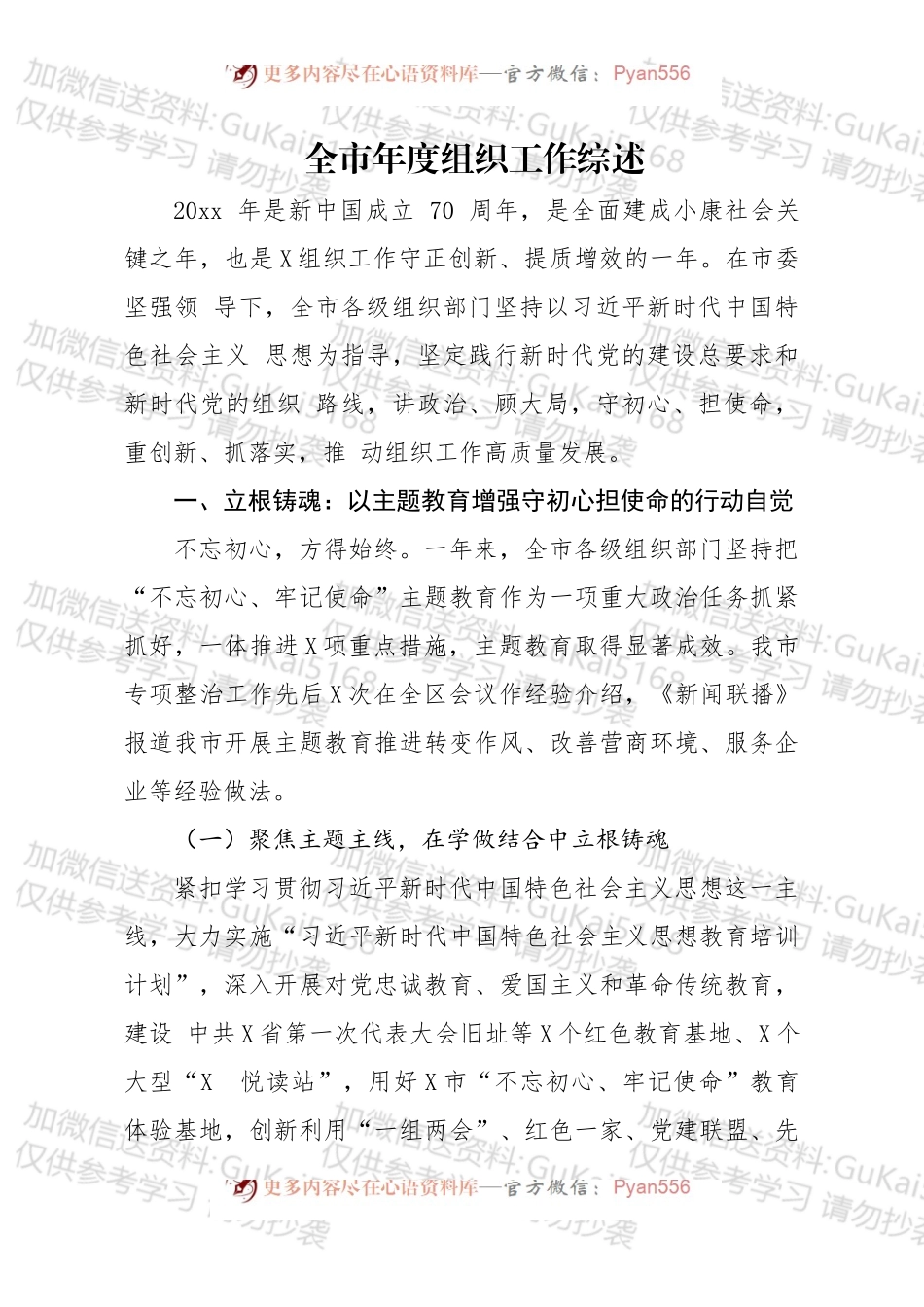 全市年度组织工作综述.docx_第1页
