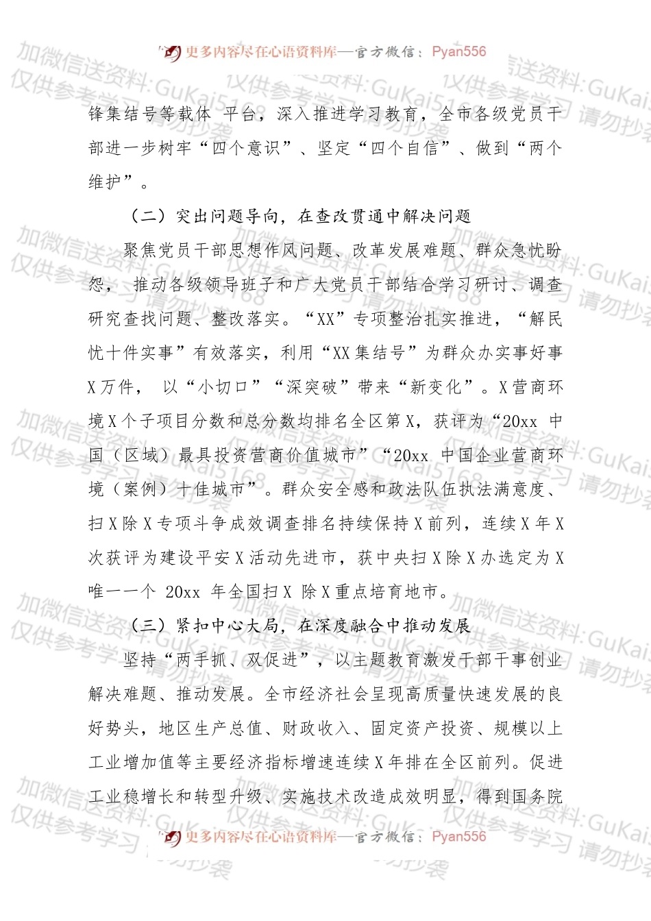 全市年度组织工作综述.docx_第2页