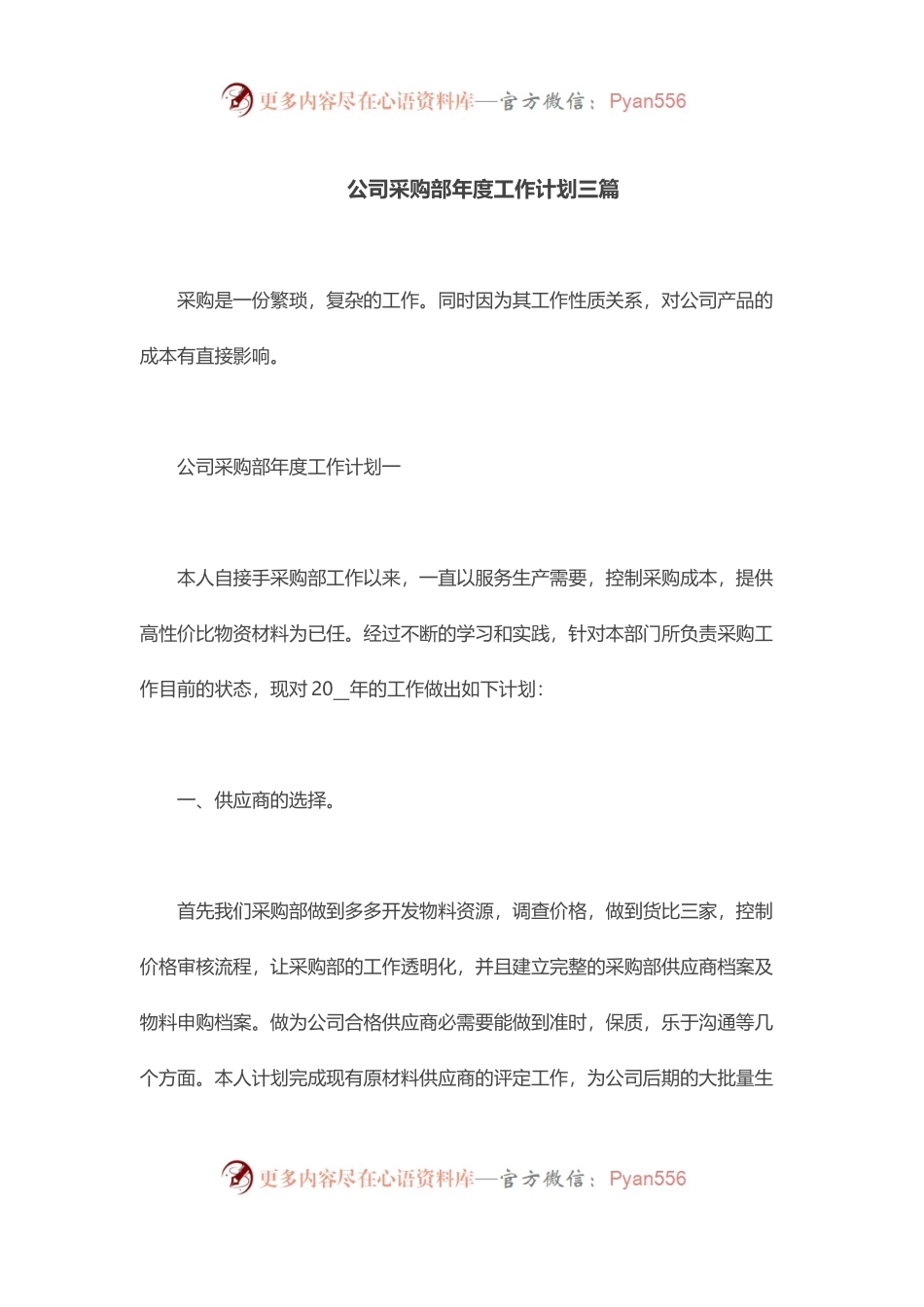 公司采购部年度工作计划三篇.docx_第1页
