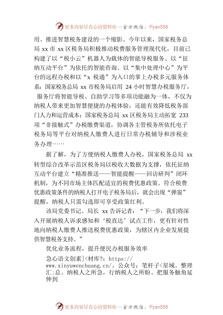全力推动县级税务局税费服务管理现代化（范文）.docx_第2页