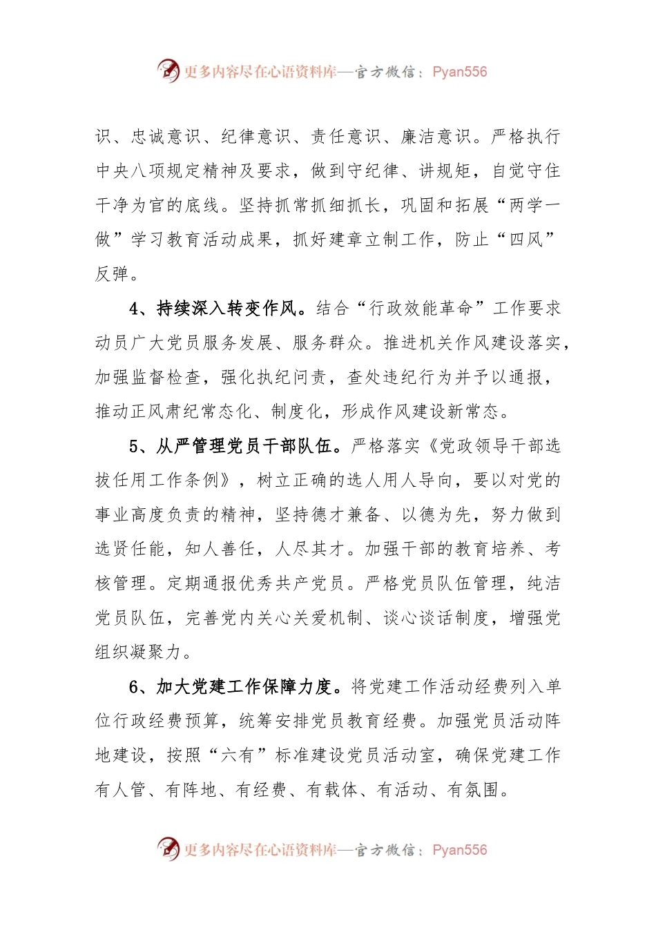 党支部2018年度党建工作责任清单(1).docx_第2页