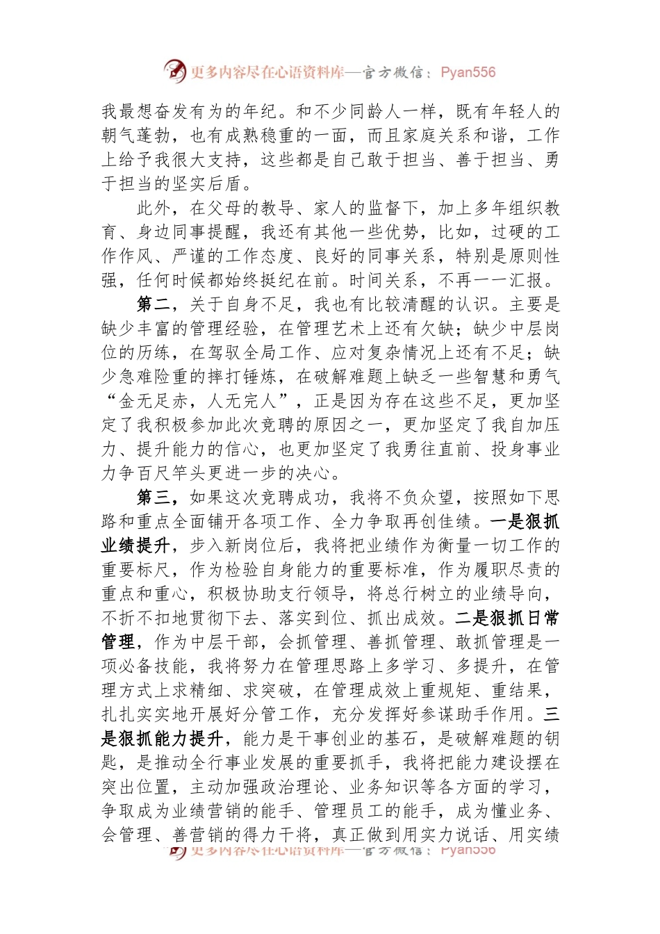 公司中层副职竞聘演讲稿.docx_第2页