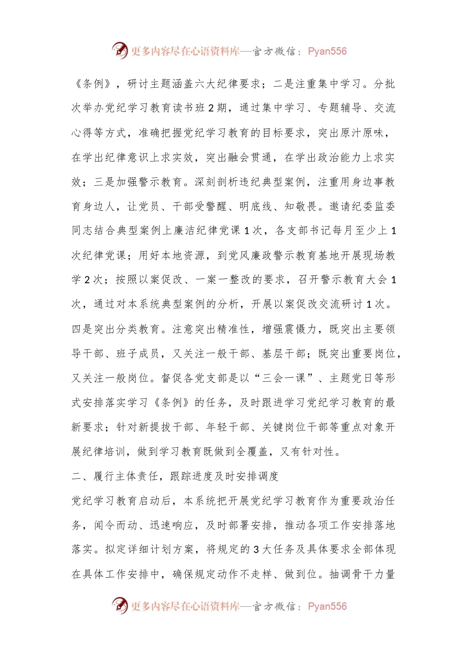 党委党纪学习教育成效评估报告.docx_第2页