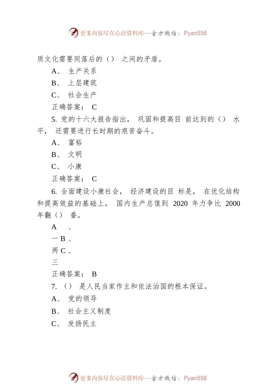 党史国情知识竞赛题库.docx_第2页