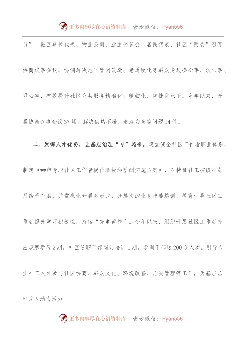 党建引领社区基层治理工作汇报.docx_第2页