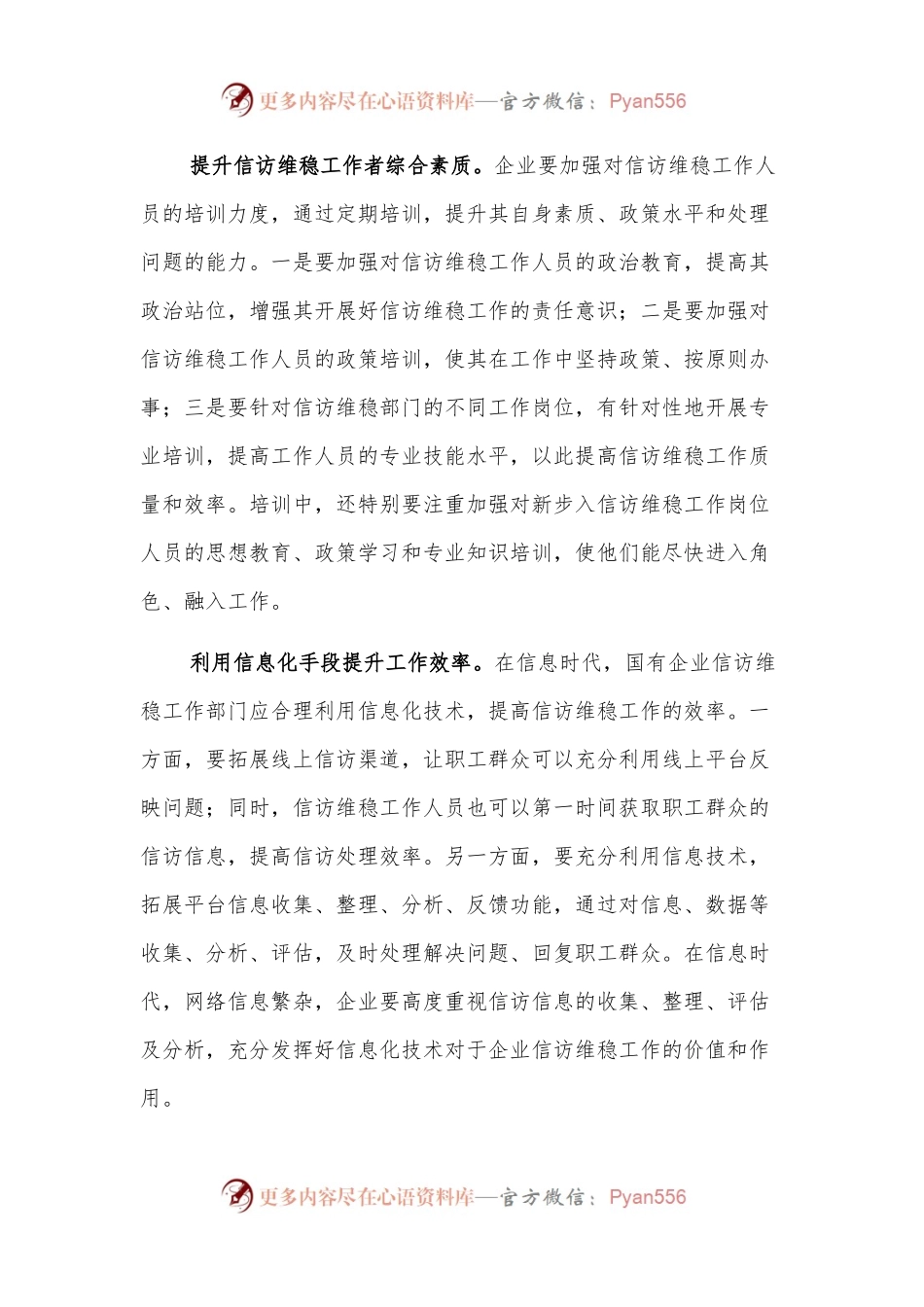 做好国企信访维稳工作的对策与思考.docx_第2页