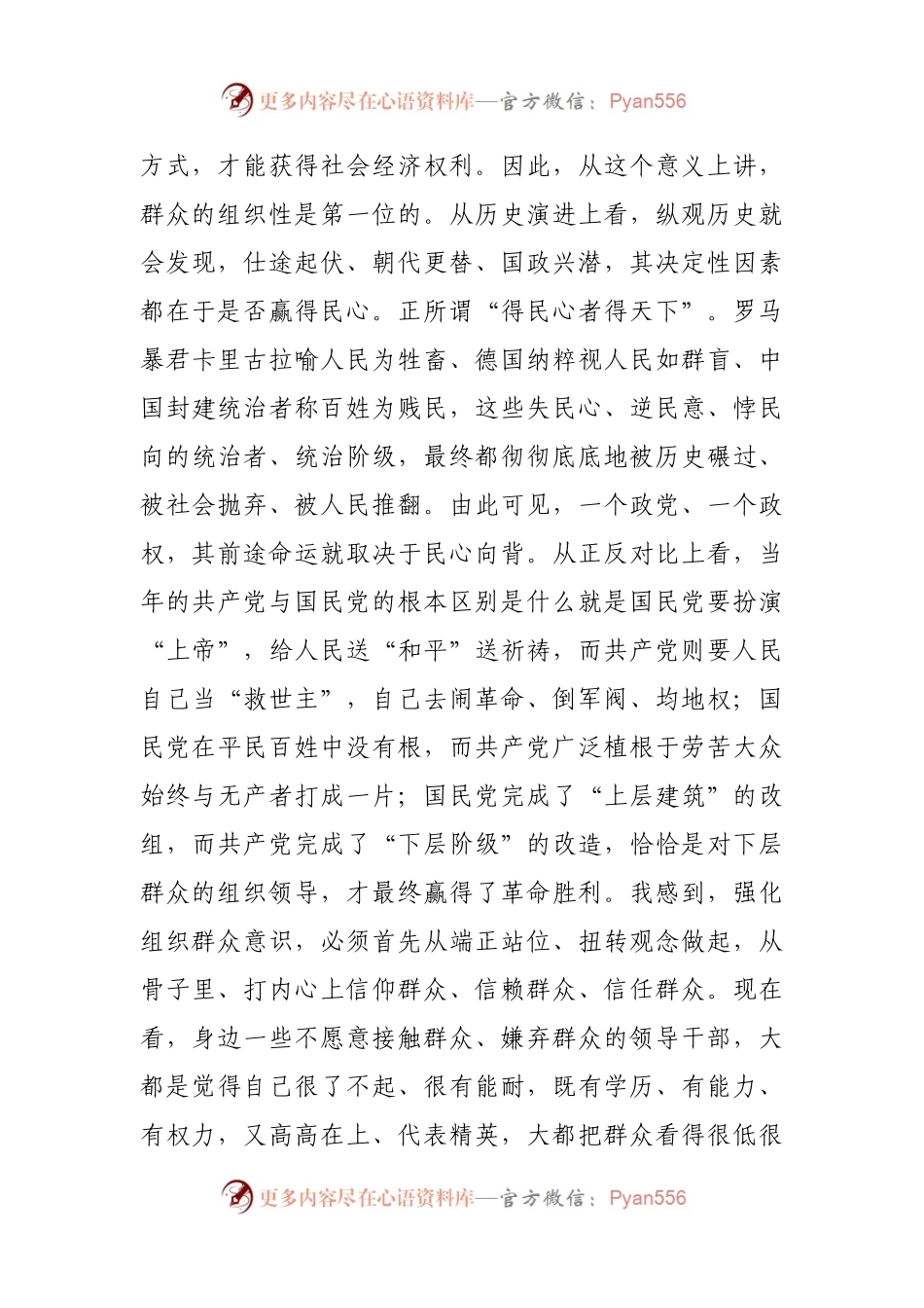 党课讲稿：重温百年党章，担起群众职责，汇聚万众一心砥砺奋进的磅礴伟力.docx_第2页