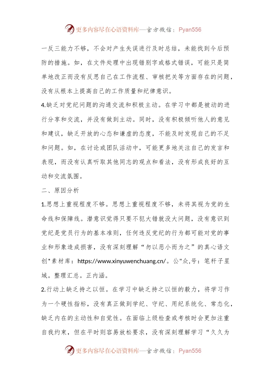 党纪学习教育个人检视剖析材料.docx_第2页