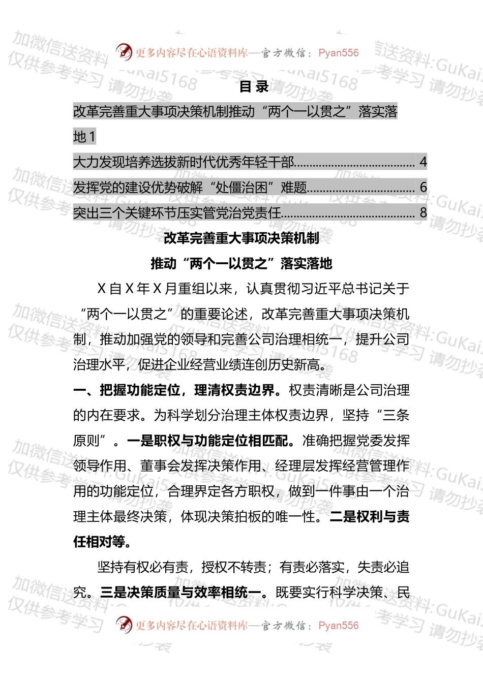 公司领导在人才工作座谈会发言汇编（1）.docx_第1页