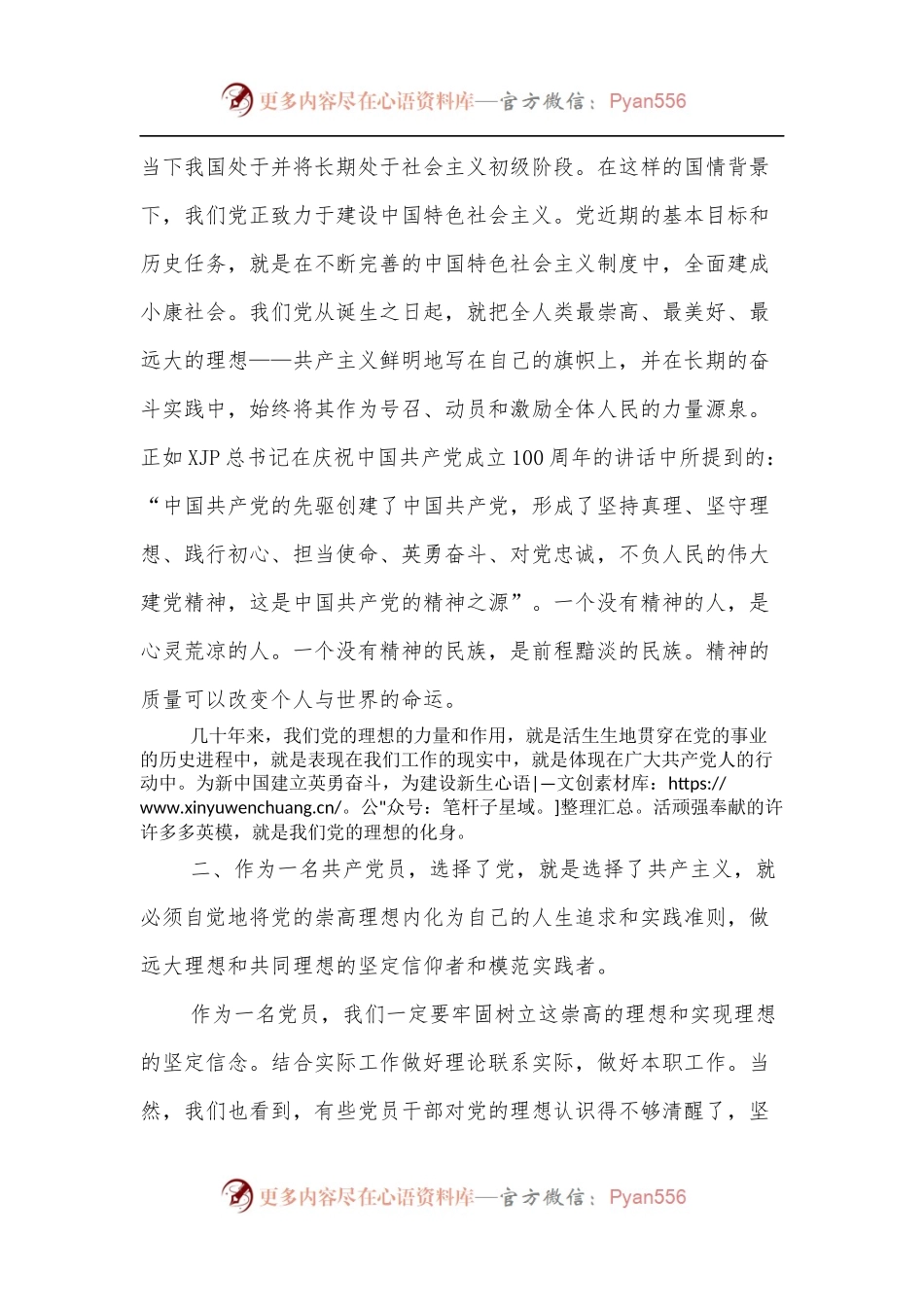 党课：加强党性修养坚定理想信念.docx_第2页
