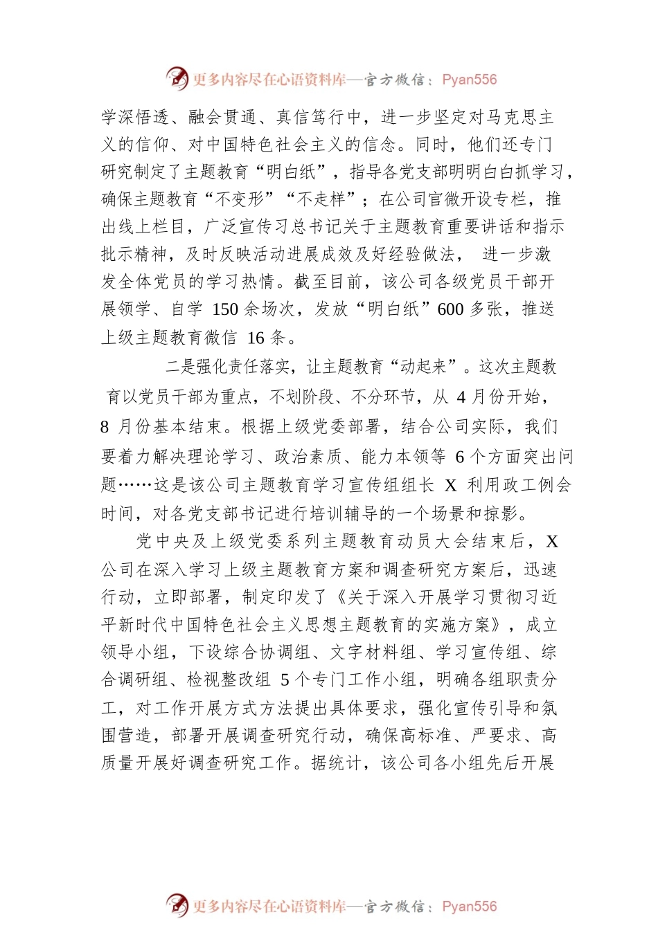 公司主题教育阶段性工作简报及经验介绍.docx_第2页