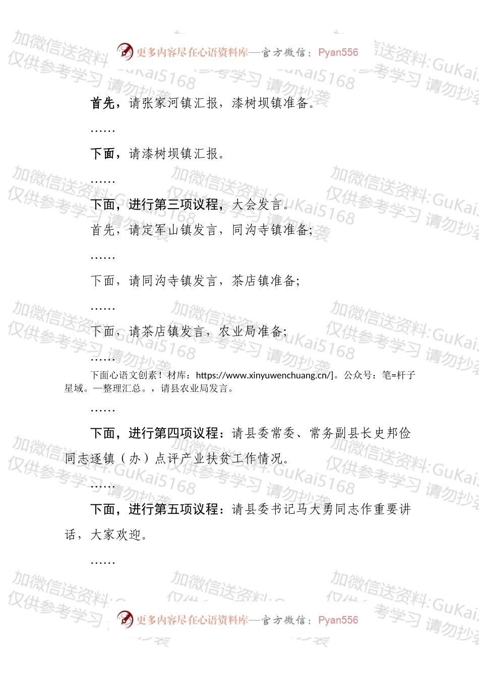 全县产业扶贫推进会议主持词.docx_第2页