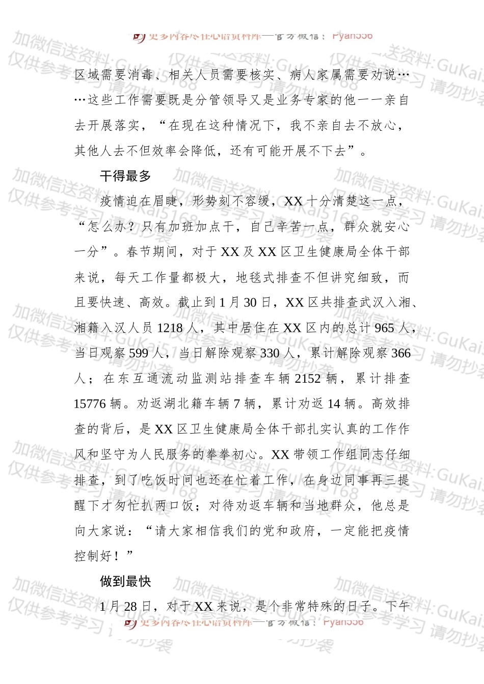 做好防疫工作 保护好群众安全——记XX区卫生健康局党委委员、副局长夏xxx.docx_第2页
