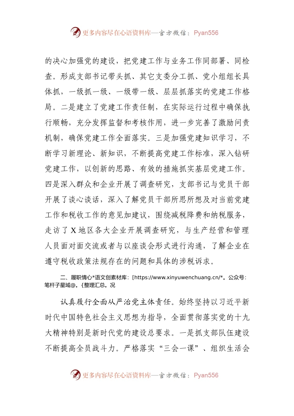 党支部书记2019年度抓党建和党风廉政建设工作报告.docx_第2页