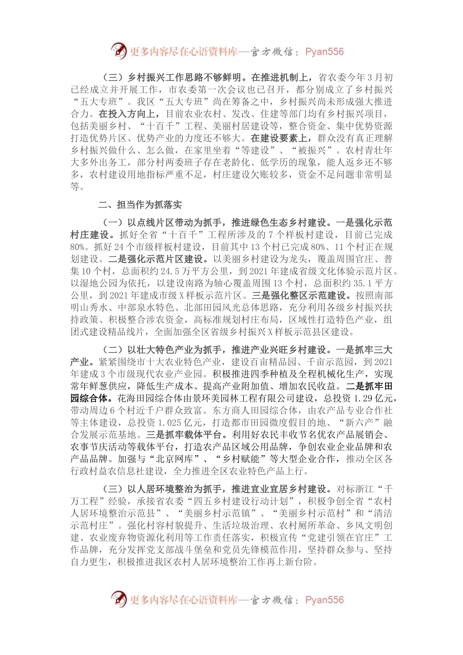 全区领导干部读书班结业交流发言.docx_第2页