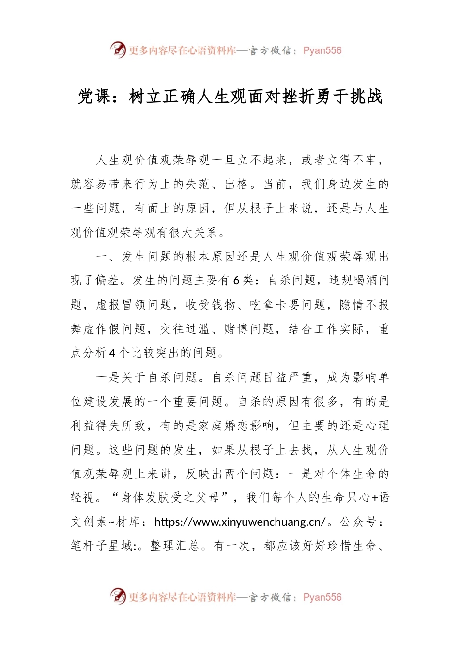 党课：树立正确人生观面对挫折勇于挑战.docx_第1页