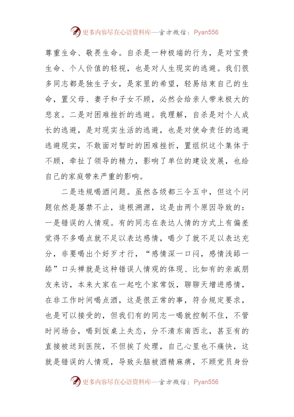 党课：树立正确人生观面对挫折勇于挑战.docx_第2页