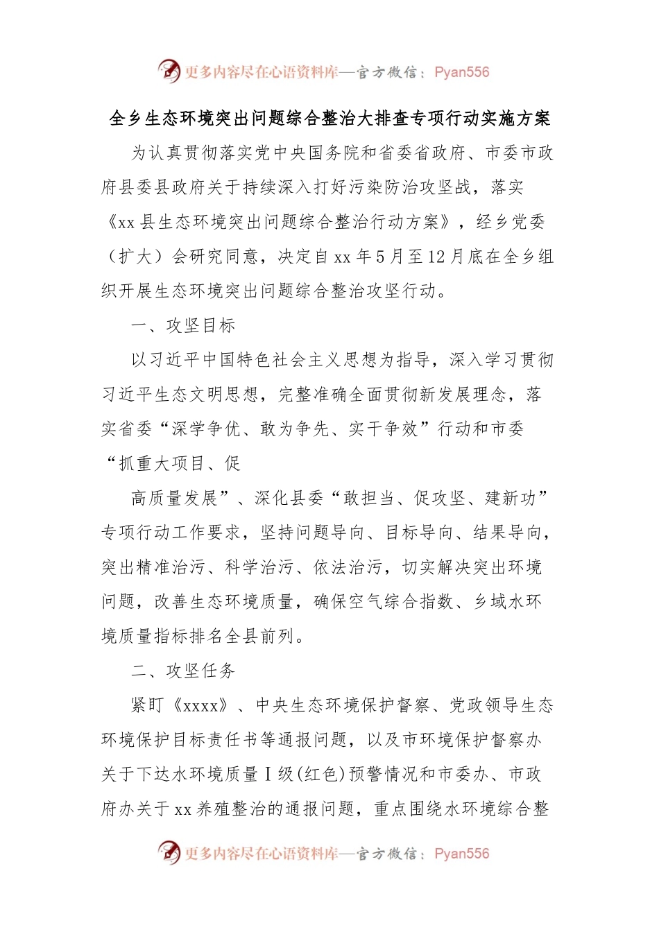 全乡生态环境突出问题综合整治大排查专项行动实施方案.docx_第1页