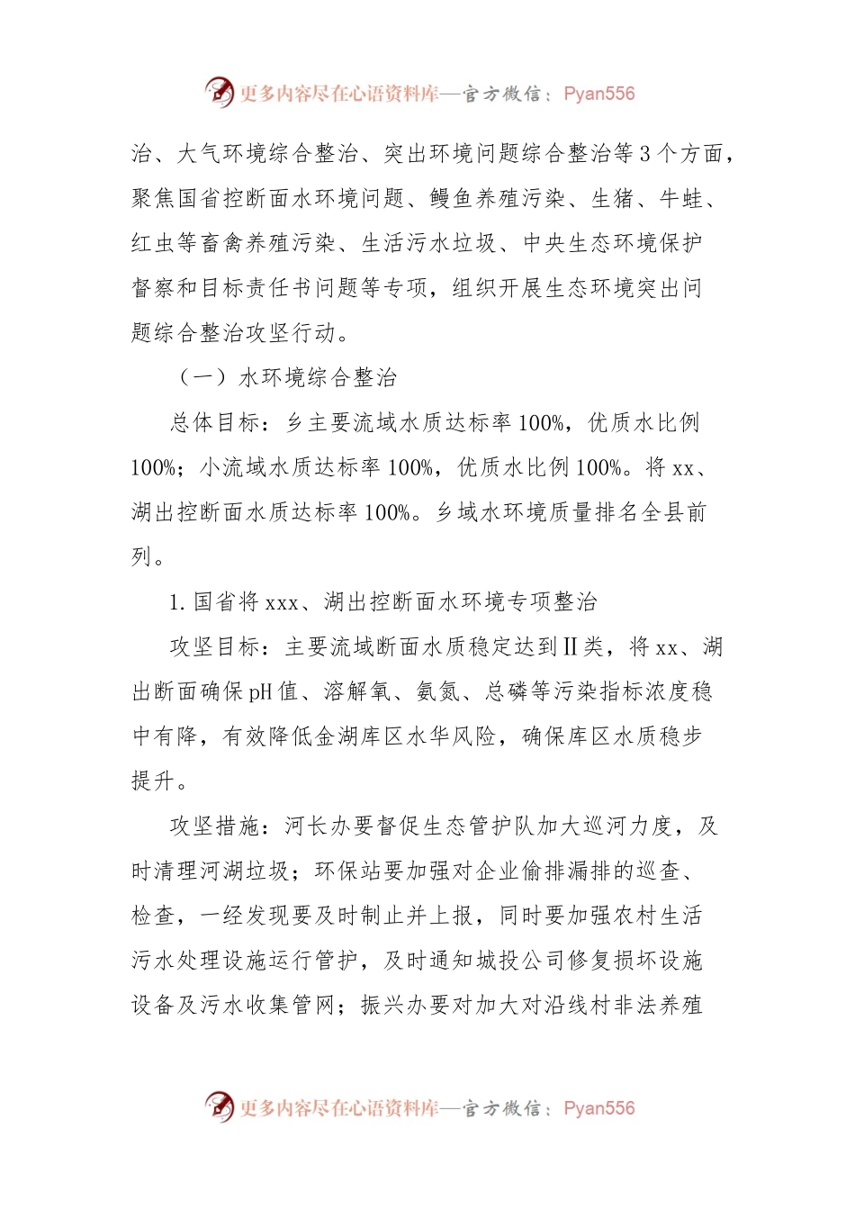 全乡生态环境突出问题综合整治大排查专项行动实施方案.docx_第2页