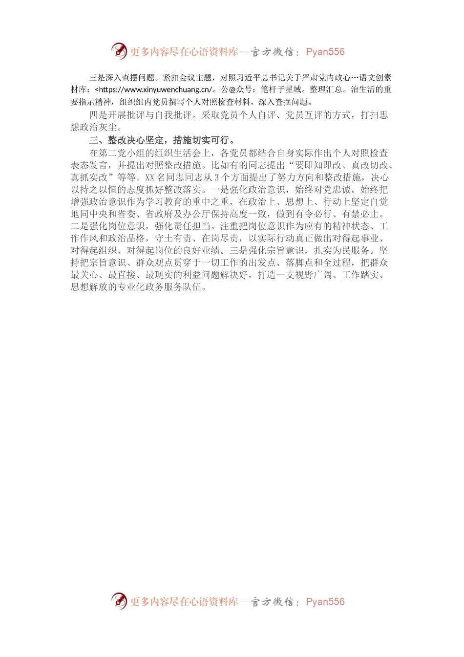 党小组组织生活会情况的报告.docx_第2页