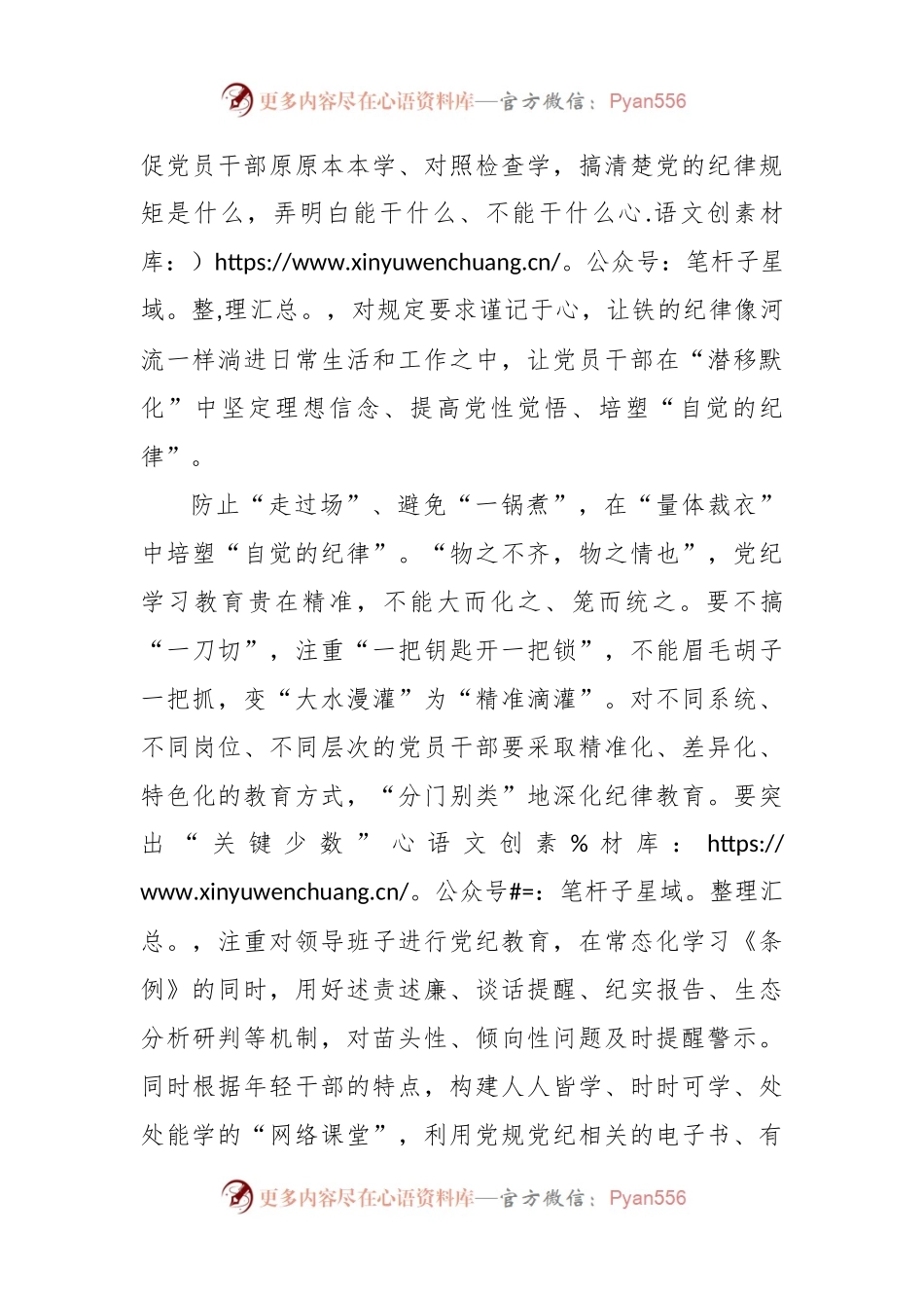党纪学习教育要培塑“自觉的纪律”.docx_第2页