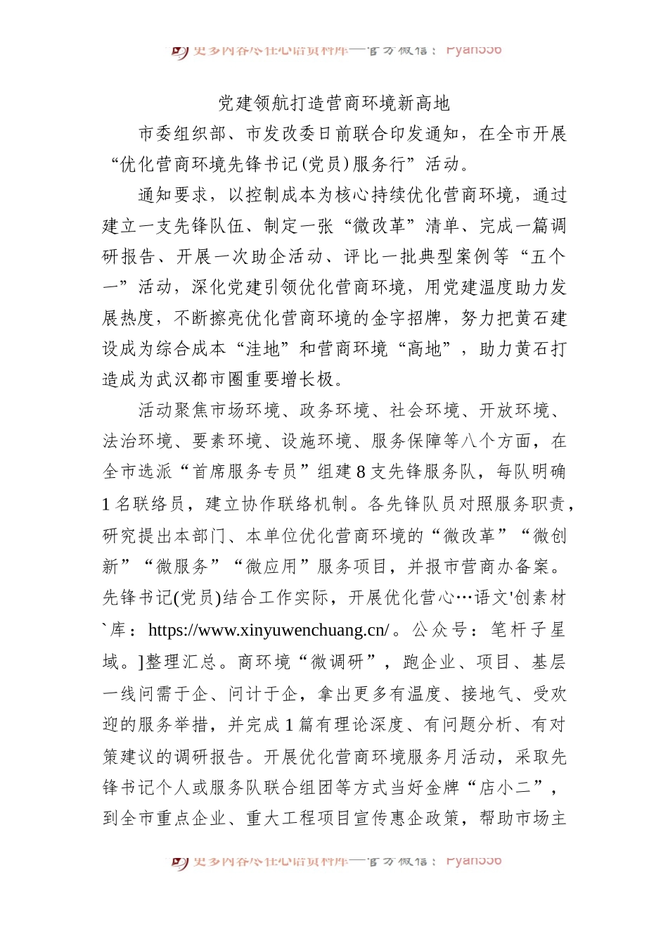 党建领航 打造营商环境新高地.docx_第1页