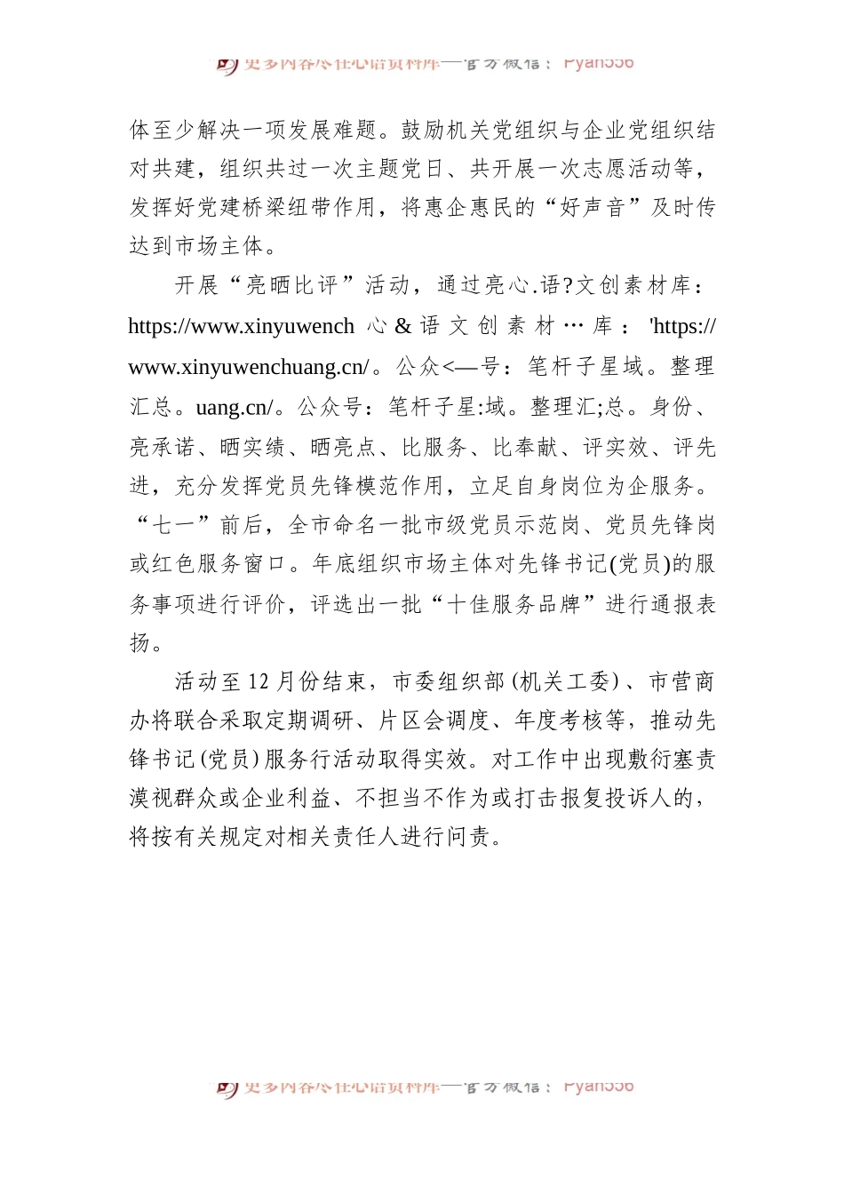 党建领航 打造营商环境新高地.docx_第2页