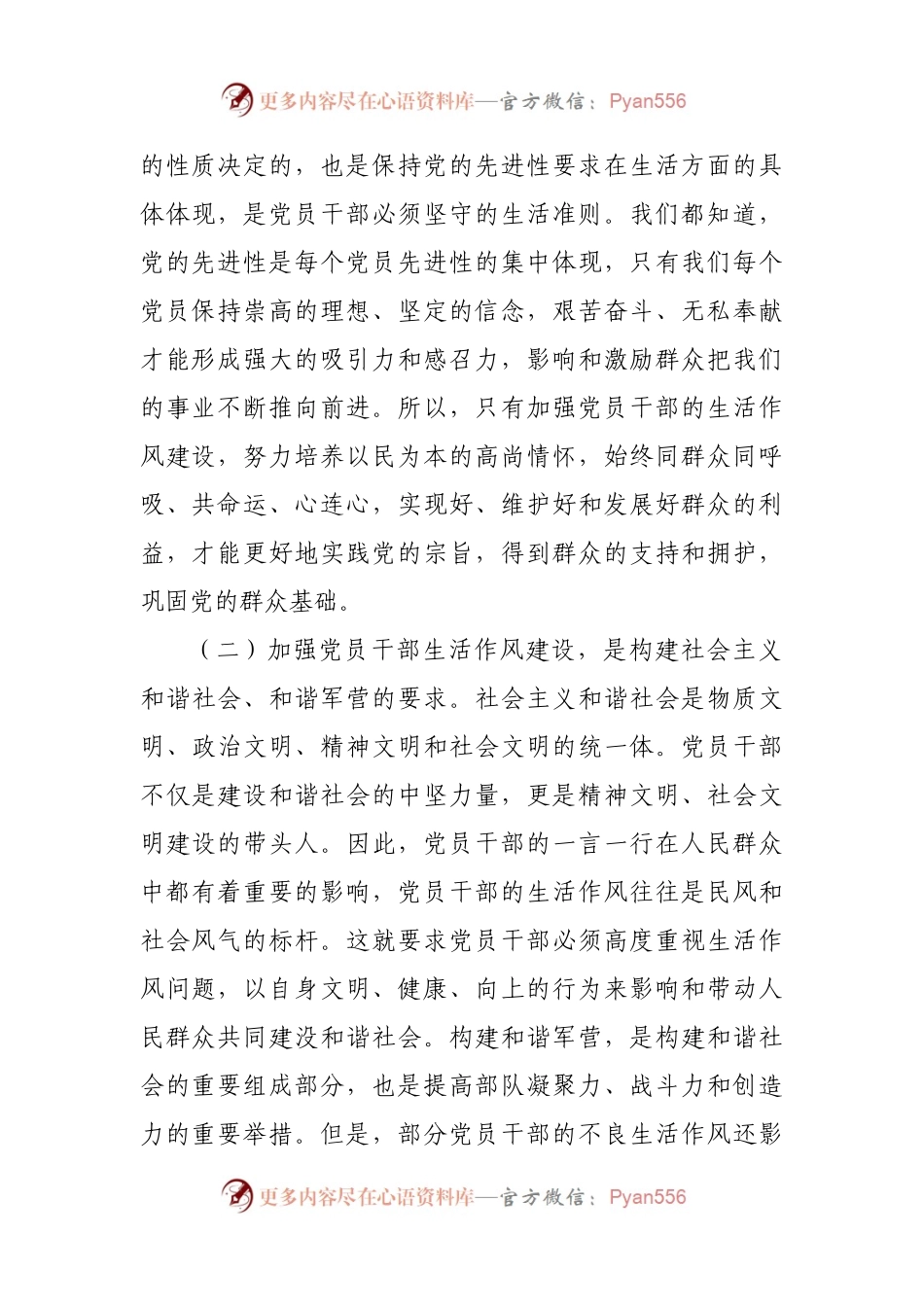 党员干部应当高度重视生活纪律.docx_第2页