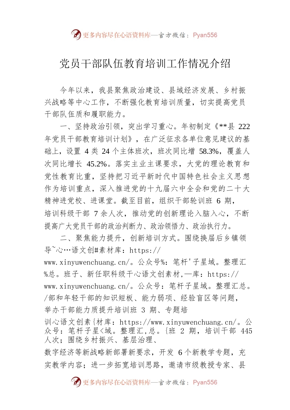党员干部队伍教育培训工作情况介绍.docx_第1页