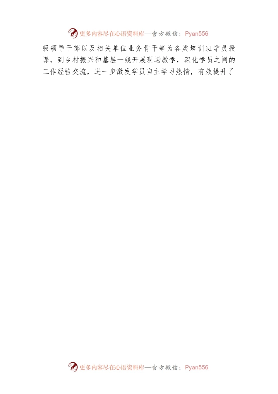 党员干部队伍教育培训工作情况介绍.docx_第2页