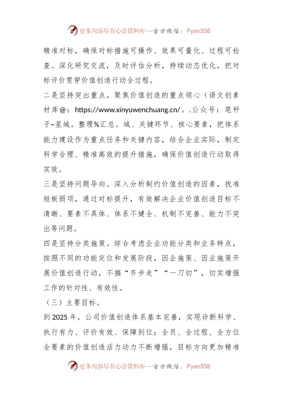 供水公司对标一流企业价值创造行动实施方案.docx_第2页