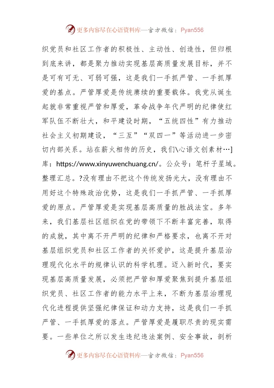 党课：严管厚爱相结合 推动基层高质量发展.docx_第2页
