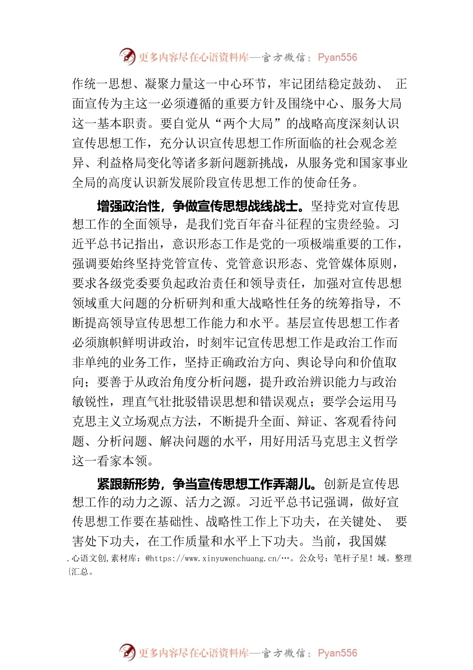 党课讲稿：宣传干部应坚持“致广大而尽精微”.docx_第2页