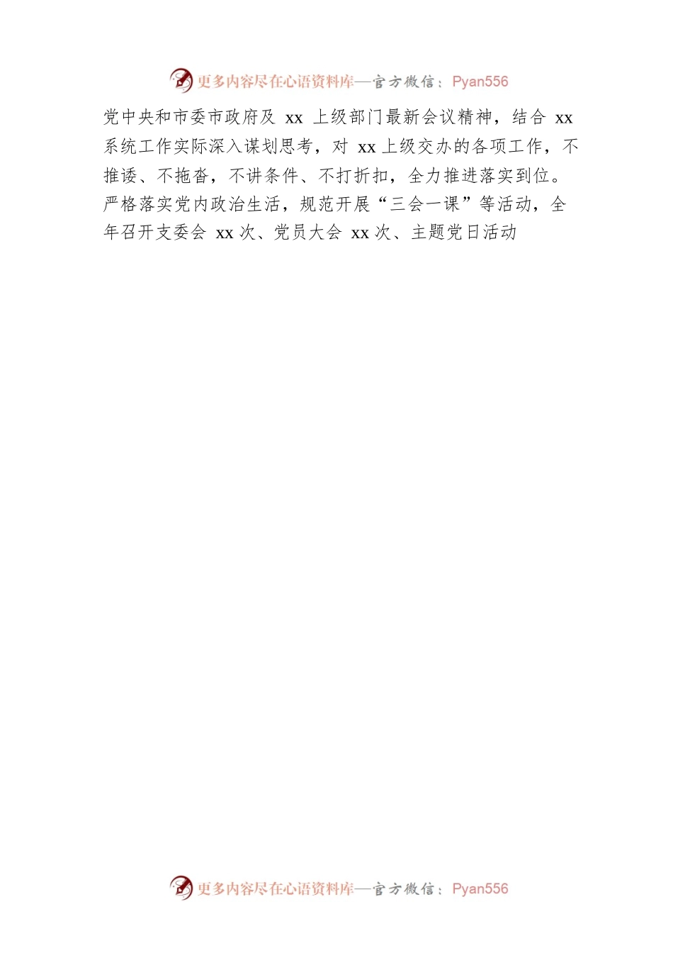 党组2022年党建工作总结及2023年工作计划.docx_第2页