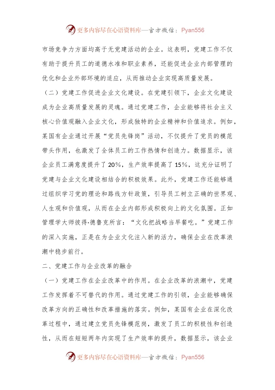 党的二十届三中全会党课：在改革浪潮中推动企业高质量发展.docx_第2页