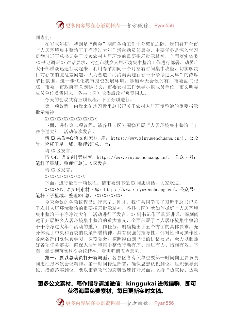 全市人居环境集中整治干干净净过大年活动动员部署会主持词.docx_第1页