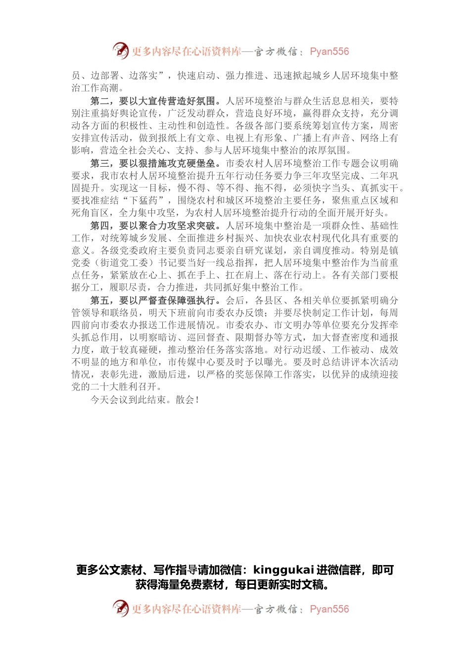全市人居环境集中整治干干净净过大年活动动员部署会主持词.docx_第2页